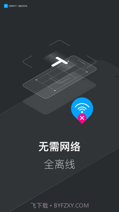 拍照取字-离线版截图4