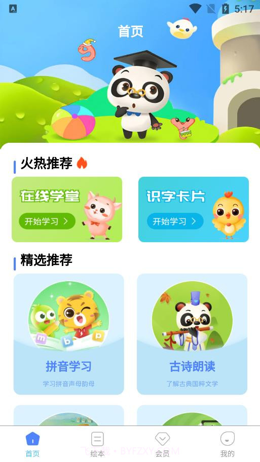 儿童学汉字截图1