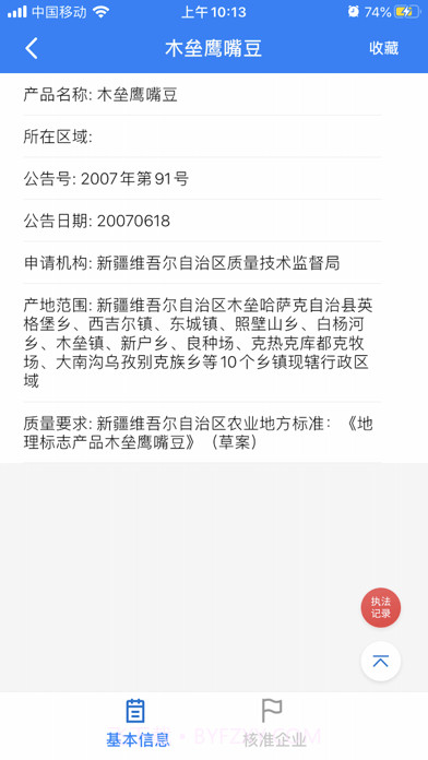 专利通执法版截图4 专利通执法版截图4