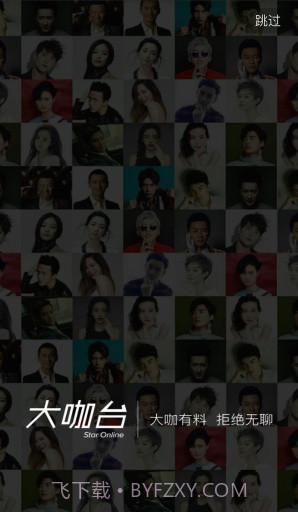 大咖台截图1 大咖台截图1