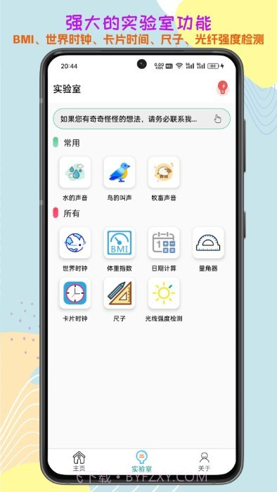 声音频率器截图1