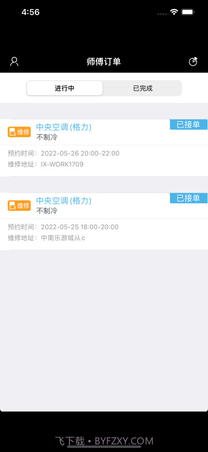 一拍一修师傅端截图2