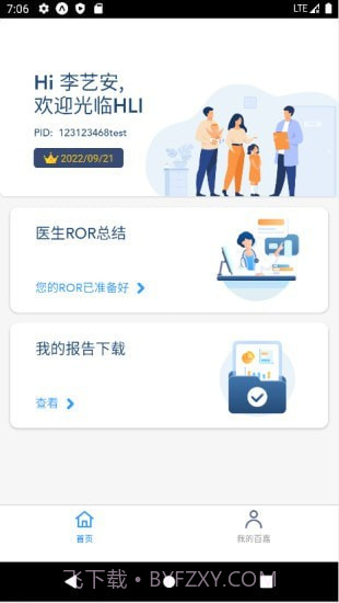 百嘉医疗截图1 百嘉医疗截图1