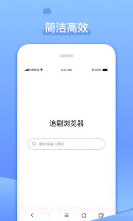 追剧浏览器截图4