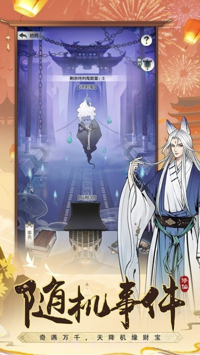 无极仙途版截图5