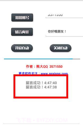 熊大刷空间留言截图3