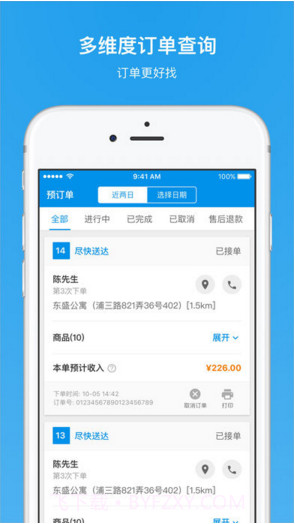 饿了么商家版截图2 饿了么商家版截图2