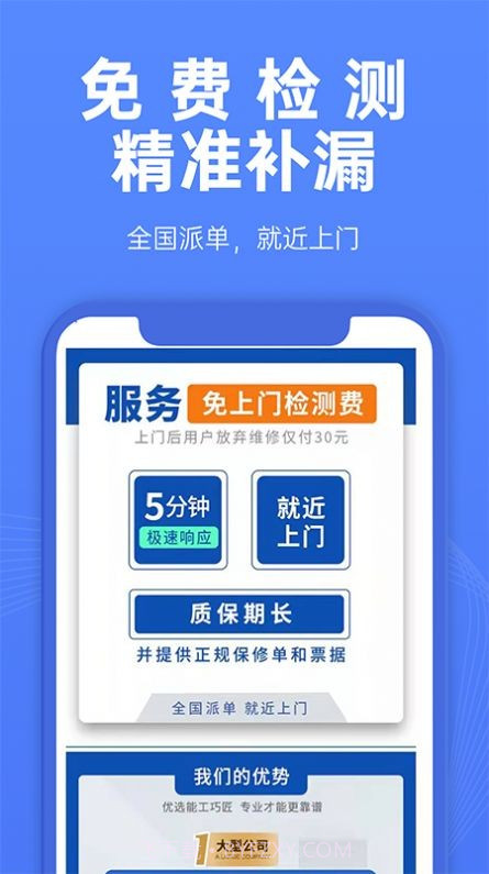 啄木鸟防水补漏截图3 啄木鸟防水补漏截图3