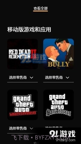 rockstargames截图3