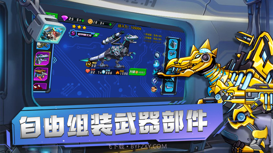 超强机甲恐龙截图2