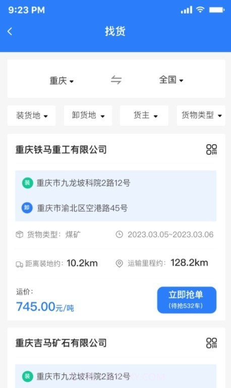 亿航物流司机端截图4 亿航物流司机端截图4