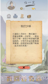 江湖中的我预约下载截图2