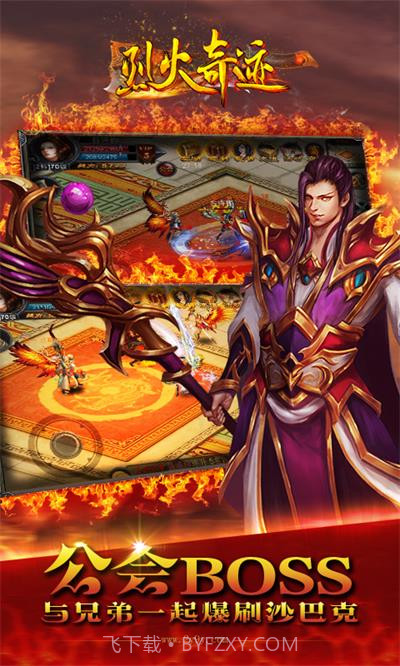 烈火奇迹截图3 烈火奇迹截图3