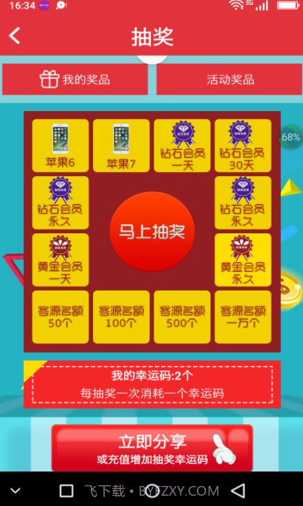 微点客(微点客微商营销大师)V2.1 简化版截图2