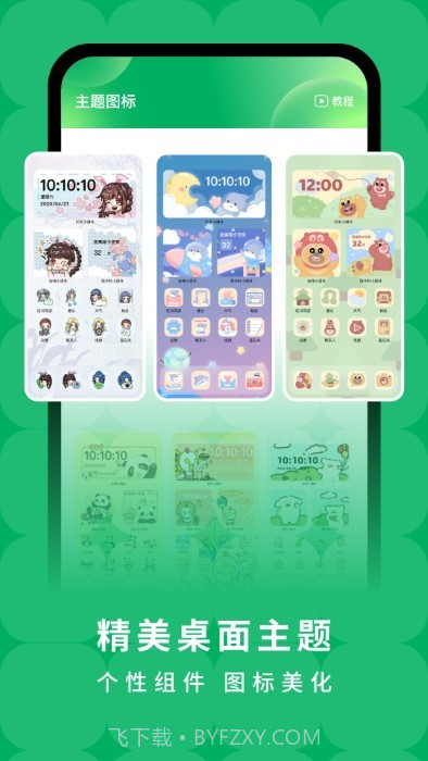 奇妙百变主题截图1 奇妙百变主题截图1