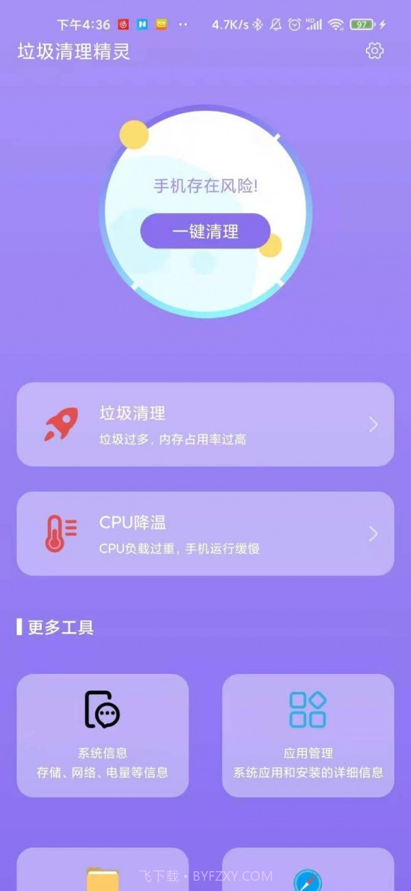垃圾清理精灵截图3