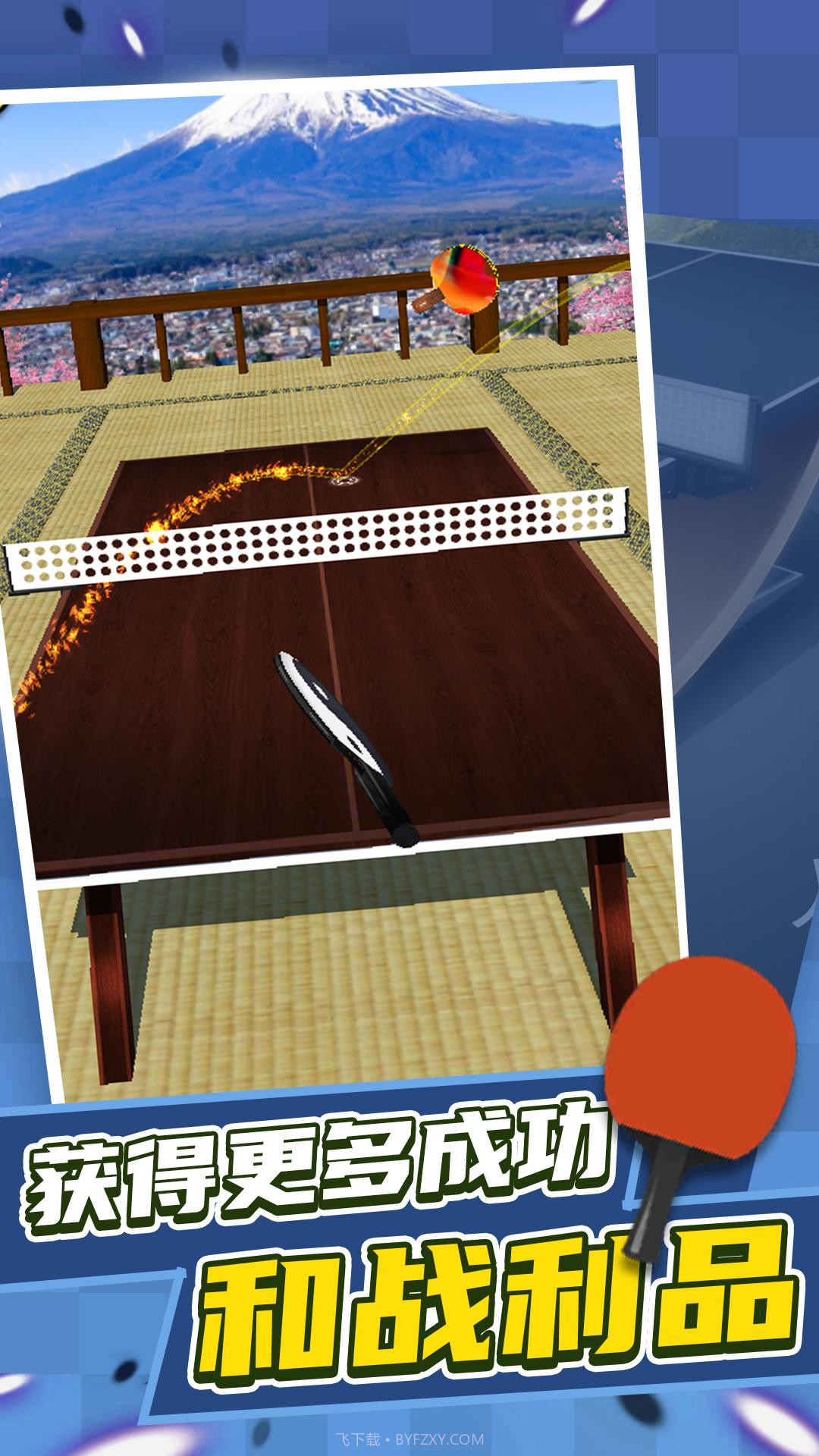 一起来打兵乓球截图2 一起来打兵乓球截图2