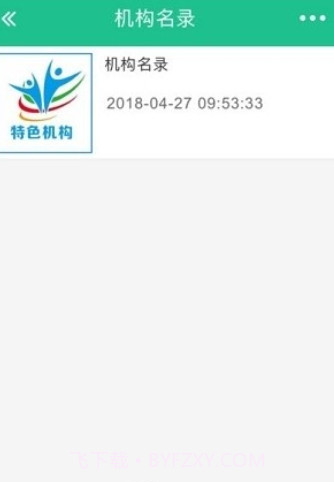 恩施教育培训网截图3