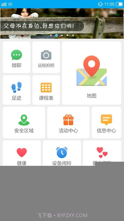 辣守护APP截图3