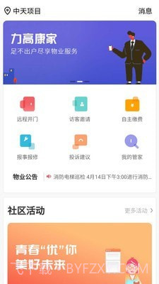 力高康家截图1