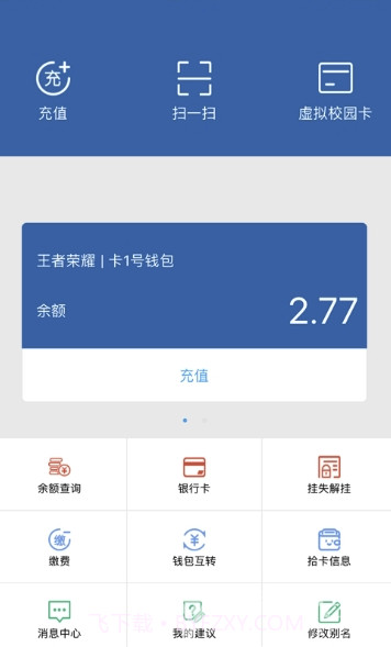 爱常信app(爱常信智慧校园)最新版截图3 爱常信app(爱常信智慧校园)最新版截图3
