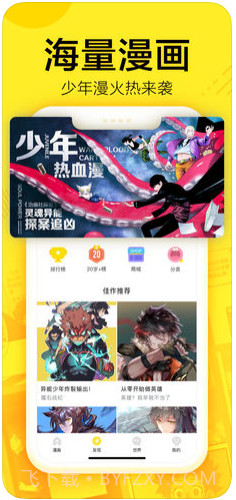 快看漫画截图2 快看漫画截图2