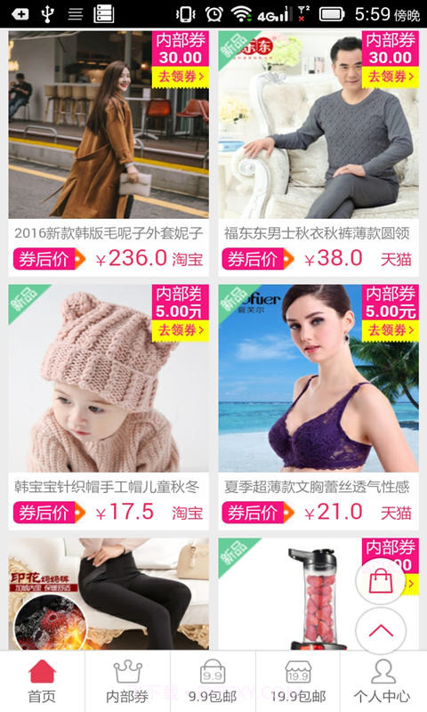 内部优惠券截图3