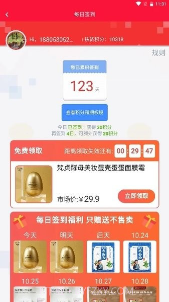 金豆生活商城截图3