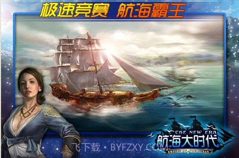 航海大时代截图2