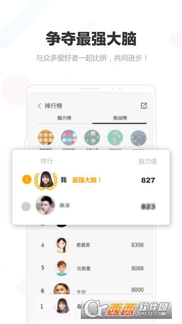 未来之光(休闲娱乐中成就最强大脑!)截图3 未来之光(休闲娱乐中成就最强大脑!)截图3