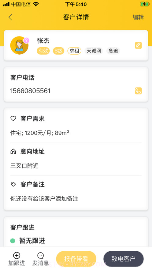 独立经纪人截图8 独立经纪人截图8