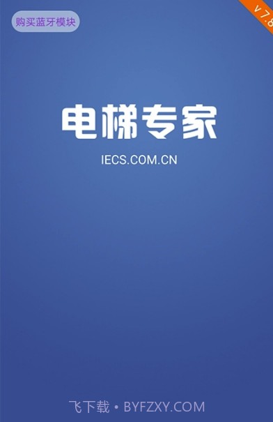 电梯专家(电梯安装调试)安卓最新版截图2