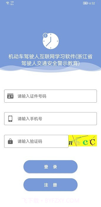 机动车驾驶人互联网学习截图4 机动车驾驶人互联网学习截图4