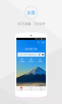 快快查字典APP(离线汉语字典工具)V3.2.22 截图3