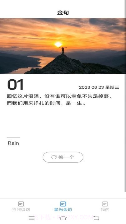 星光扫描仪截图1 星光扫描仪截图1