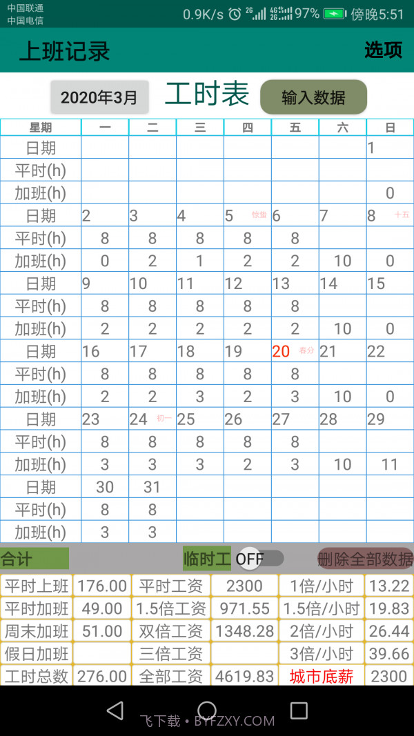 上班记录截图1 上班记录截图1