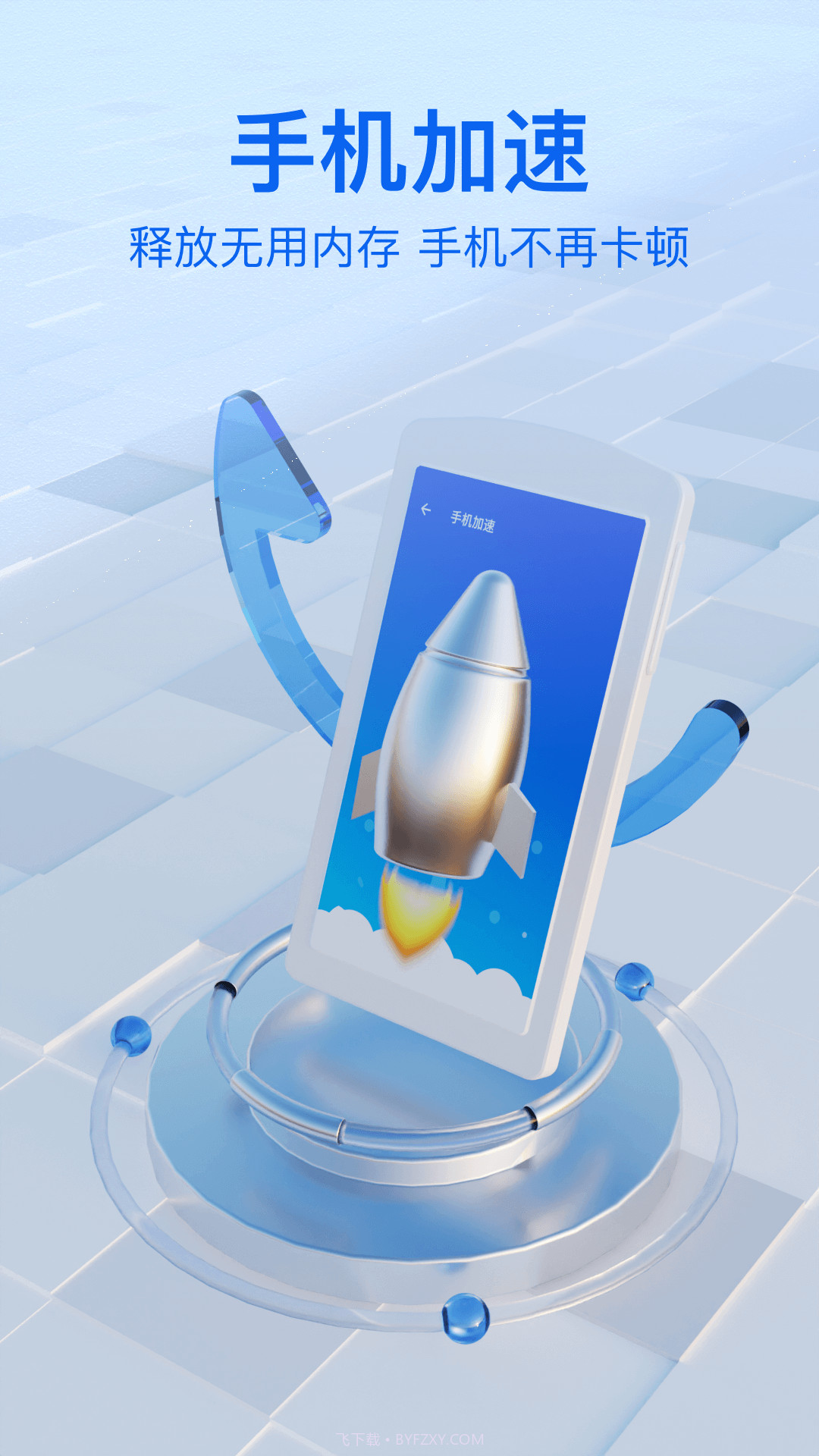 轻松手机卫士截图1 轻松手机卫士截图1