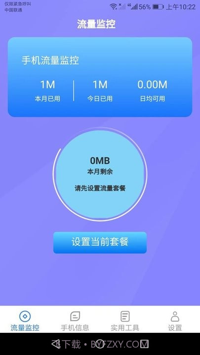 连连流量王截图3 连连流量王截图3