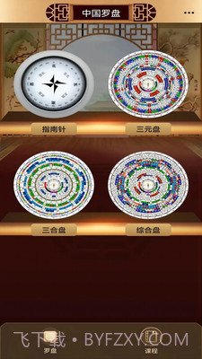 传统罗盘截图1 传统罗盘截图1
