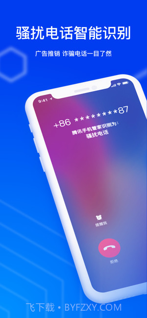 腾讯手机管家截图1