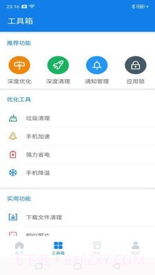 蓝鲸极速清理截图4