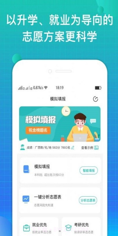 报准志愿截图4