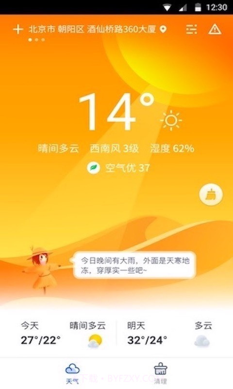 指间天气截图4 指间天气截图4