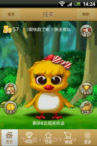 翼摇奖截图1 翼摇奖截图1