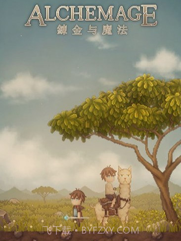 炼金与魔法截图1