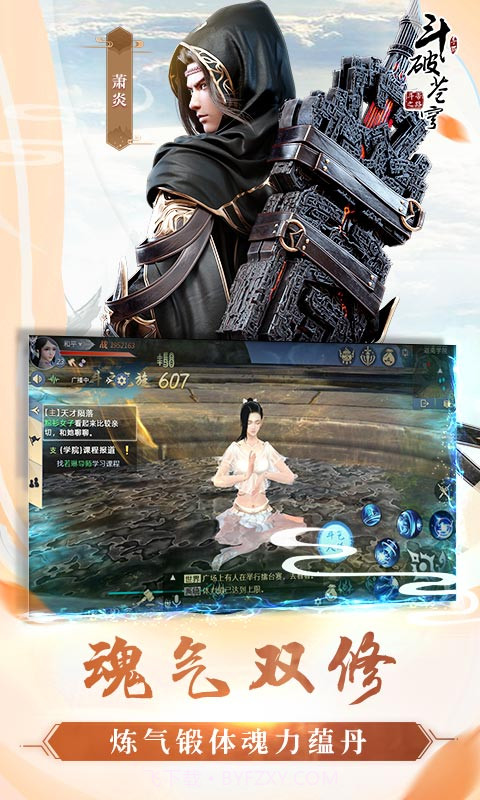 斗破苍穹斗帝之路截图2