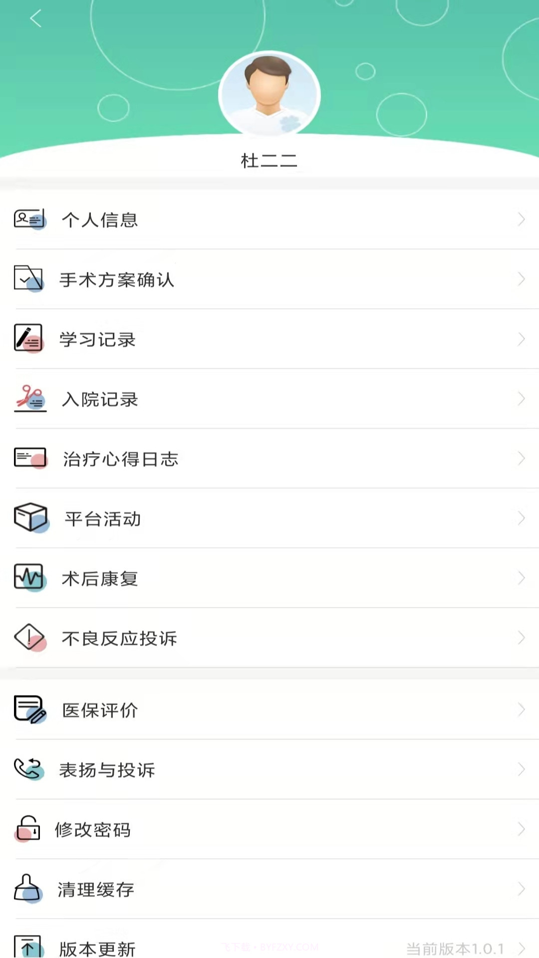 华易医疗服务平台截图2