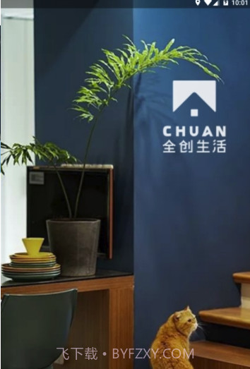 全创生活app(全创智能生活)V1.05 截图3