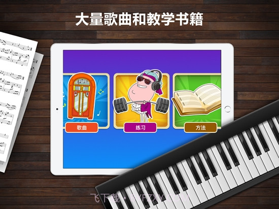 Piano Maestro截图3