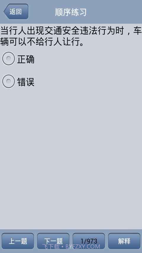 驾照考试截图2 驾照考试截图2